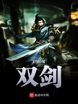 Bìa truyện Song Kiếm (双剑)