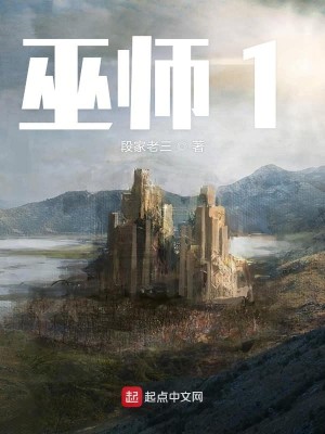 Bìa truyện Vu Sư Nguyên Sinh (巫师原生)