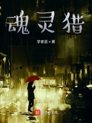 Bìa truyện Hồn Linh Liệp (魂灵猎)