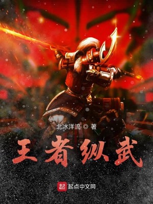 Bìa truyện Vương Giả Tung Vũ (王者纵武)