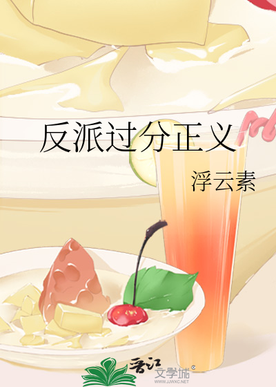 Bìa truyện Phản Phái Quá Phân Chính Nghĩa (反派过分正义)