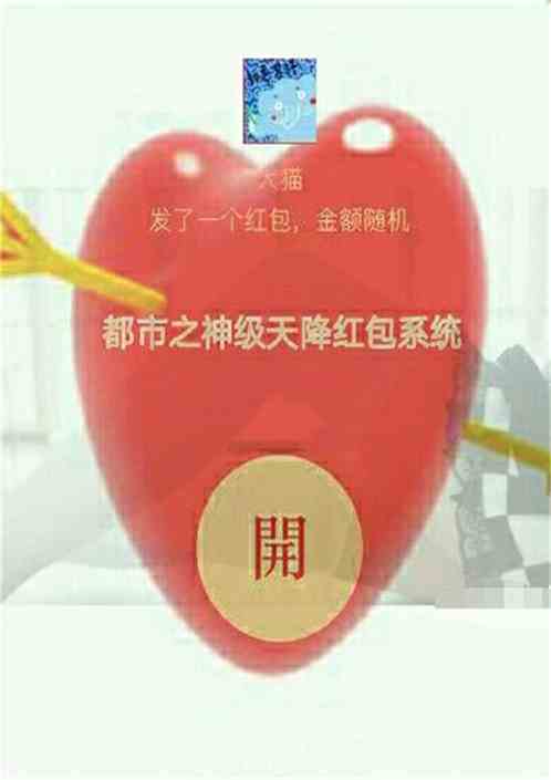 Bìa truyện Đô Thị Chi Thần Cấp Thiên Giáng Hồng Bao Hệ Thống (都市之神级天降红包系统)