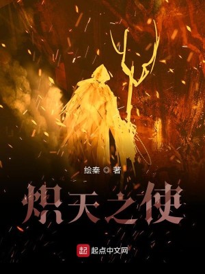 Bìa truyện Sí Thiên Chi Sử (炽天之使)