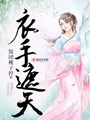 Bìa truyện Y Thủ Già Thiên (衣手遮天)