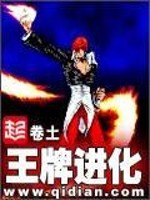 Bìa truyện Vương Bài Tiến Hóa (王牌进化)