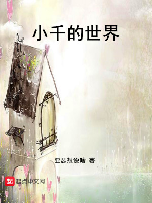 Bìa truyện Tiểu Thiên Đích Thế Giới (小千的世界)