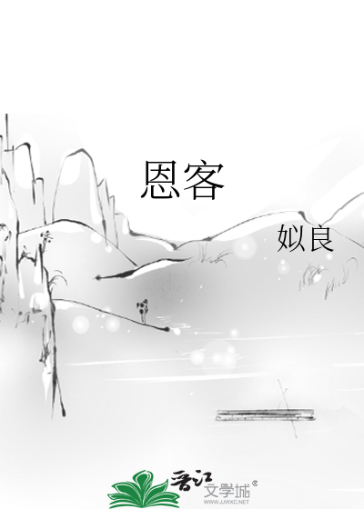 Bìa truyện Ân Khách (恩客)