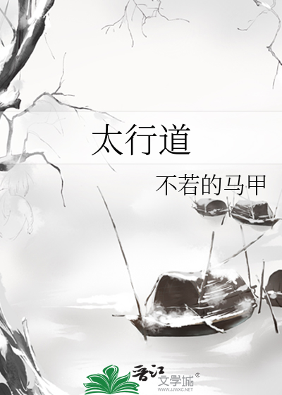 Bìa truyện Thái Hành Đạo (太行道)