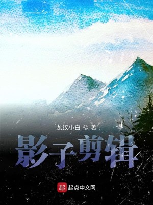 Bìa truyện Ảnh Tử Tiễn Tập (影子剪辑)