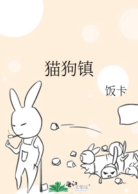 Bìa truyện Miêu Cẩu Trấn (猫狗镇)