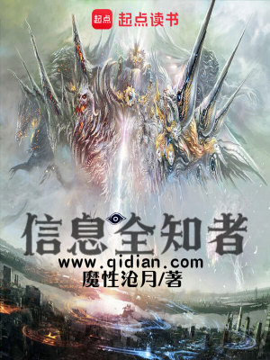Bìa truyện Tín Tức Toàn Tri Giả (信息全知者)