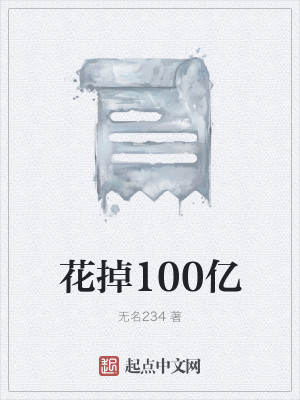 Bìa truyện Hoa Điệu 100 Ức (花掉100亿)
