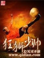 Bìa truyện Cuồng Sư Thiếu Soái (狂狮少帅)
