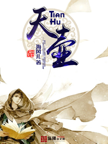 Bìa truyện Thiên Hồ (天壶)