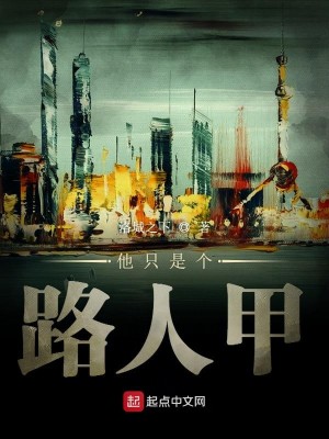 Bìa truyện Tha Chích Thị Cá Lộ Nhân Giáp (他只是个路人甲)