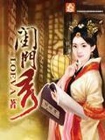 Bìa truyện Khuê Môn Tú (闺门秀)