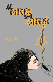 Bìa truyện Tòng Bần Dân Quật Đáo Bần Dân Quật (从贫民窟到贫民窟)