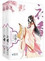 Bìa truyện Y Hương (衣香)