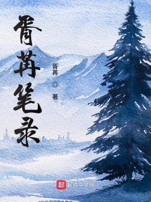 Bìa truyện Cảnh Ngự Bút Lục (景御笔录)