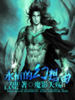 Bìa truyện Vĩnh Hằng Đích Huyễn Tưởng Khúc (永恒的幻想曲)