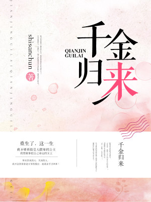 Bìa truyện Thiên Kim Quy Lai (千金归来)