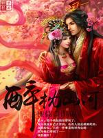 Bìa truyện Túy Chẩm Sơn Hà (醉枕山河)