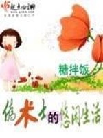 Bìa truyện Ngụy Thuật Sĩ Đích Du Nhàn Sinh Hoạt (伪术士的悠闲生活)