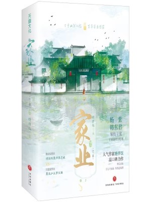 Bìa truyện Gia Nghiệp (家业)