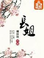 Bìa truyện Trường Tỷ (长姐)
