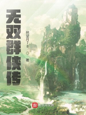 Bìa truyện Vô Song Quần Hiệp Truyện (无双群侠传)
