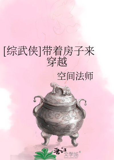 Bìa truyện Tống Vũ Hiệp Đái Trứ Phòng Tử Lai Xuyên Việt ([综武侠]带着房子来穿越)