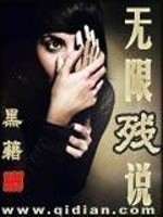 Bìa truyện Vô Hạn Tàn Thuyết (无限残说)
