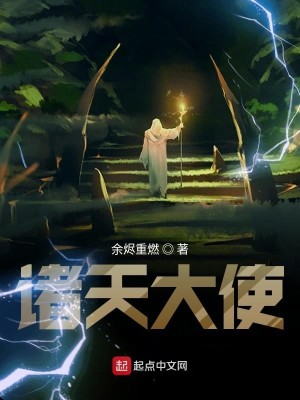 Bìa truyện Chư Thiên Đại Sử (诸天大使)