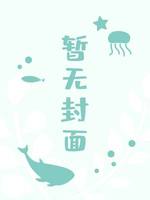 Bìa truyện Não Động Triển Liệt Quỹ (《脑洞展列柜》)