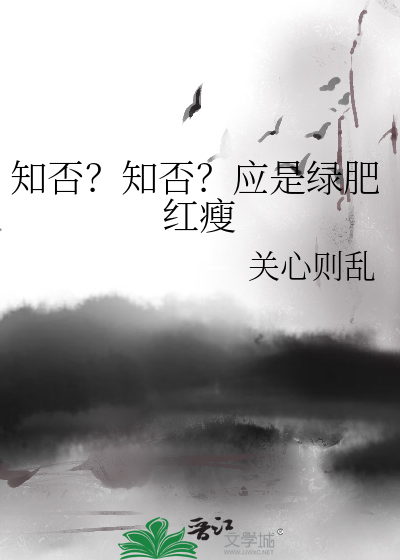 Bìa truyện Tri Phủ Tri Phủ Ứng Thị Lục Phì Hồng Sấu (知否？知否？应是绿肥红瘦)