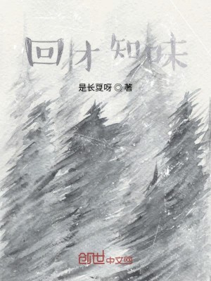 Bìa truyện Hồi Tài Tri Vị (回才知味)