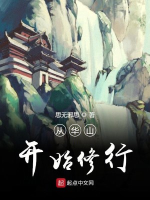 Bìa truyện Tòng Hoa Sơn Khai Thủy Tu Hành (从华山开始修行)