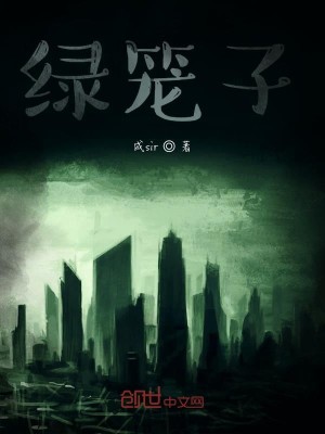 Bìa truyện Lục Lung Tử (绿笼子)