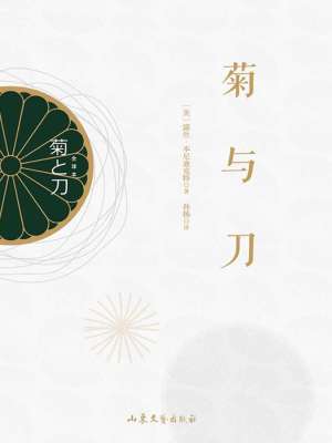 Bìa truyện Cúc Dữ Đao (菊与刀)