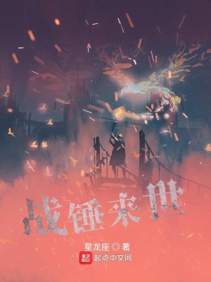 Bìa truyện Chiến Chùy Lai Thế (战锤来世)