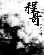 Bìa truyện Trình Ca (程哥)