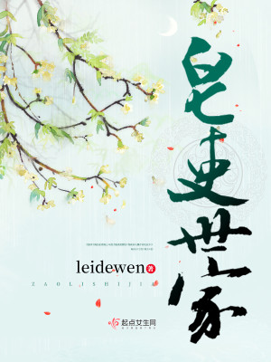 Bìa truyện Tạo Lại Thế Gia (皂吏世家)