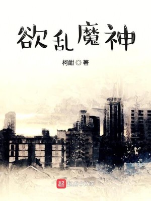 Bìa truyện Dục Loạn Ma Thần (欲乱魔神)