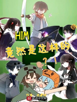 Bìa truyện Him Cánh Nhiên Thị Giá Dạng Đích (HIM竟然是这样的)