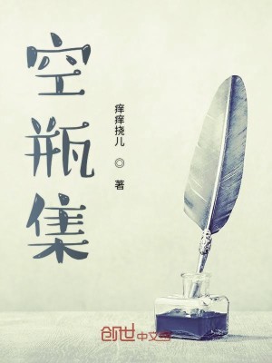 Bìa truyện Không Bình Tập (空瓶集)