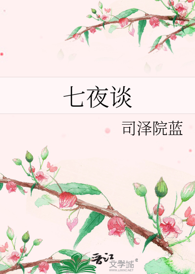 Bìa truyện Thất Dạ Đàm (七夜谈)