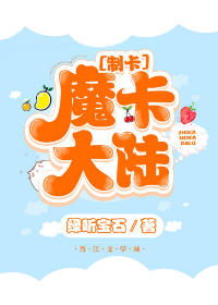Bìa truyện Ma Tạp Đại Lục Chế Tạp (魔卡大陆[制卡])