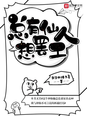 Bìa truyện Tổng Hữu Tiên Nhân Tưởng Bãi Công (总有仙人想罢工)