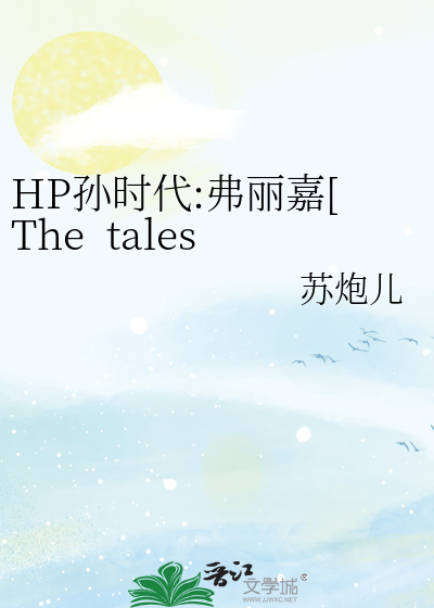 Bìa truyện Hp Tôn Thời Đại Phất Lệ Gia The Tales Of Frigga (HP孙时代:弗丽嘉[The  tales  of  Frigga])