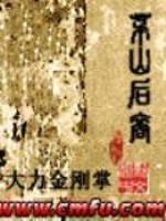 Bìa truyện Mao Sơn Hậu Duệ (茅山后裔)